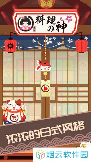 料理之神