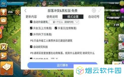 部落冲突自动挂机脚本下载