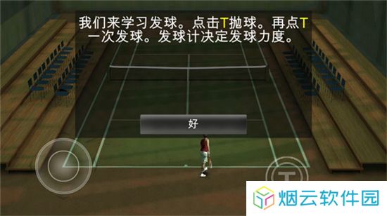 跨界网球2