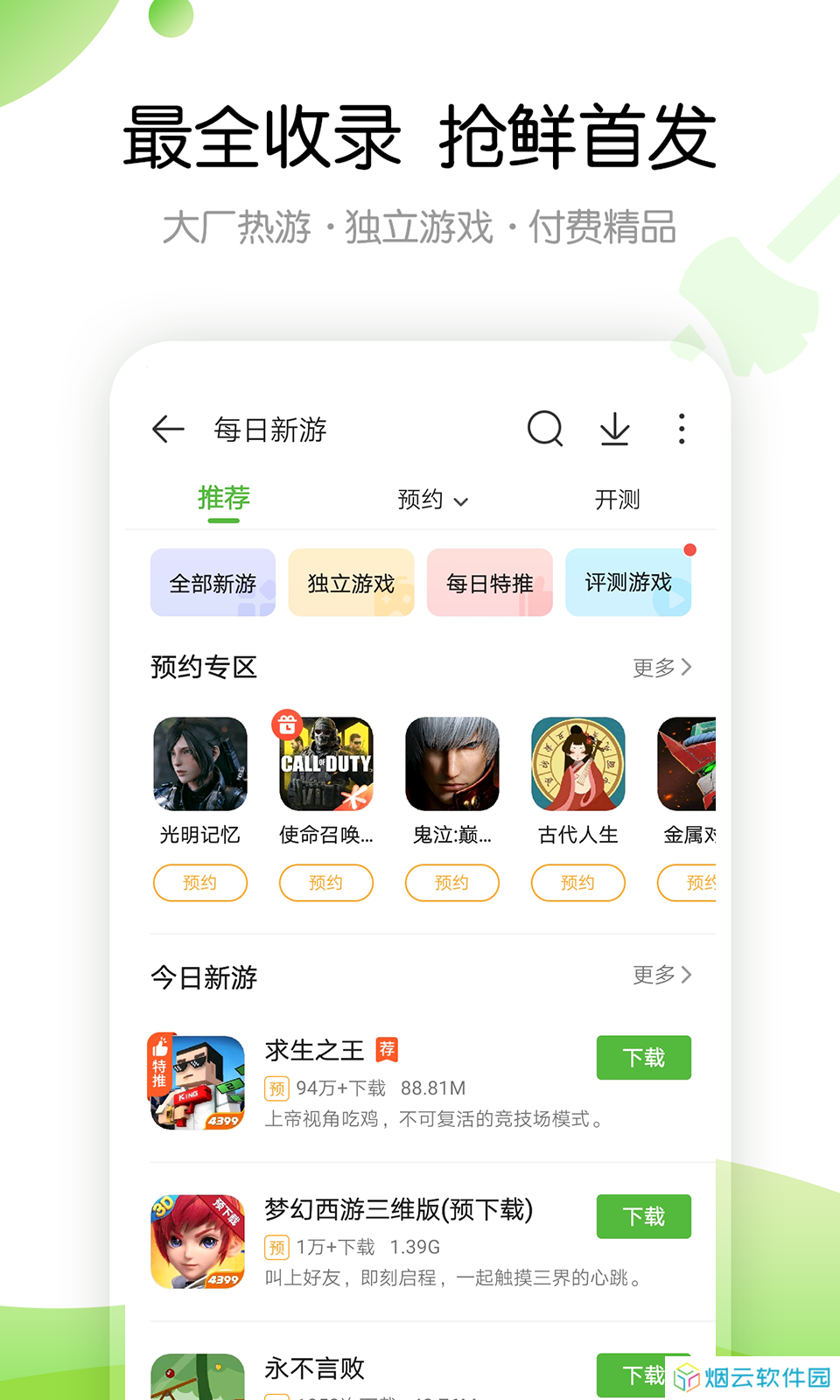 4399游戏盒子免费下载