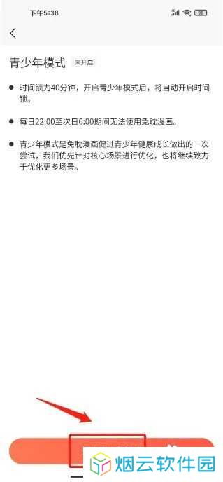 追耽漫画怎么开启青少年模式