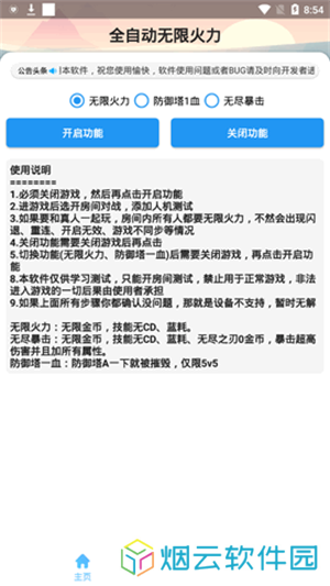 科技守护者王者荣耀下载