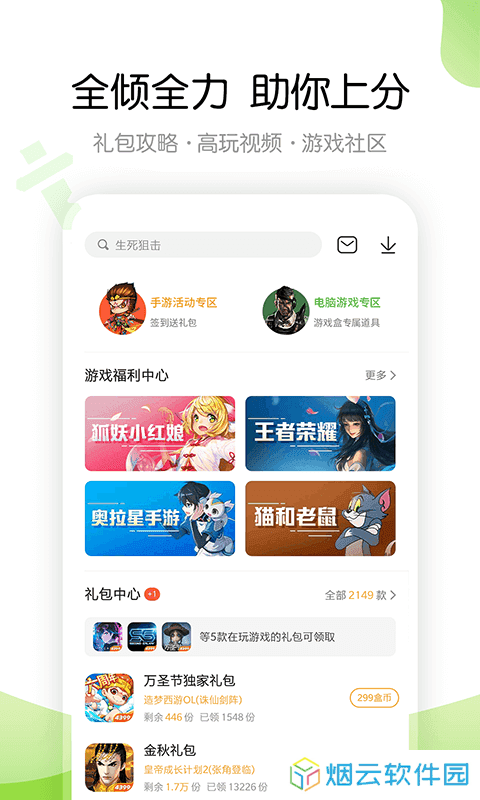 4399游戏盒子最新版下载