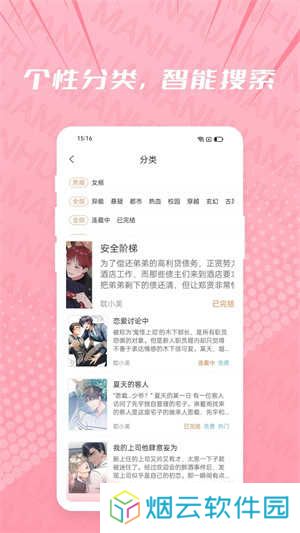 耽漫神器app下载