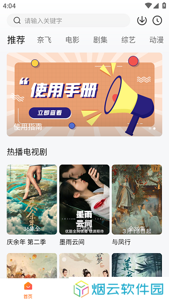 追剧达人最新版