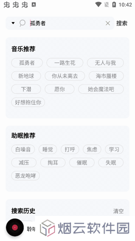 聆听音乐永久免费版下载