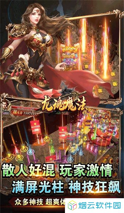 龙魂魔法传奇