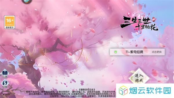 新三生三世十里桃花手游