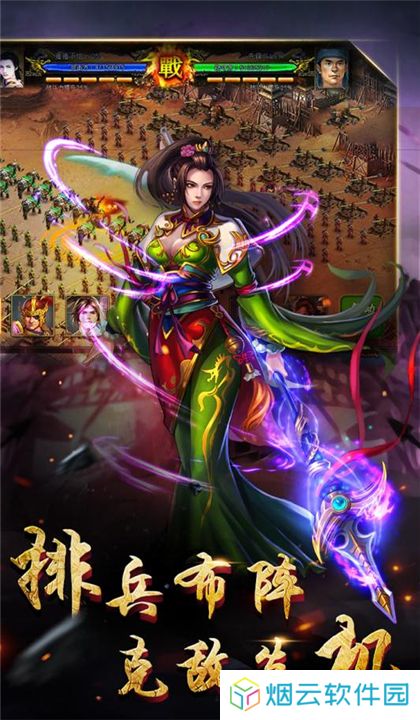 逆战三国志