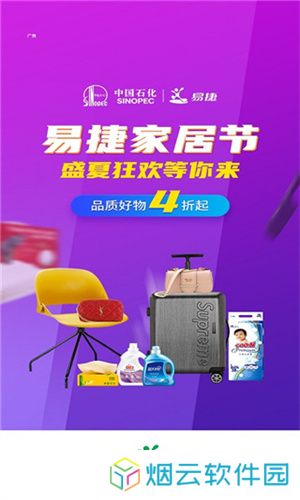 易捷加油