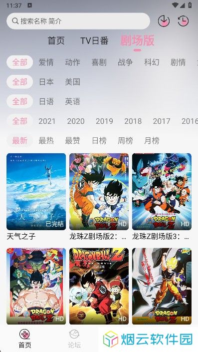 冬日动漫