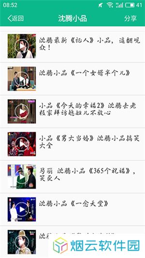 相声小品精选电视版
