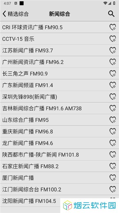 龙卷风收音机