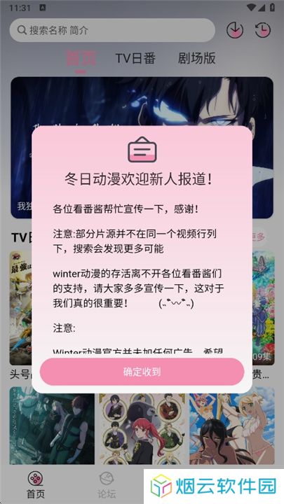 冬日动漫