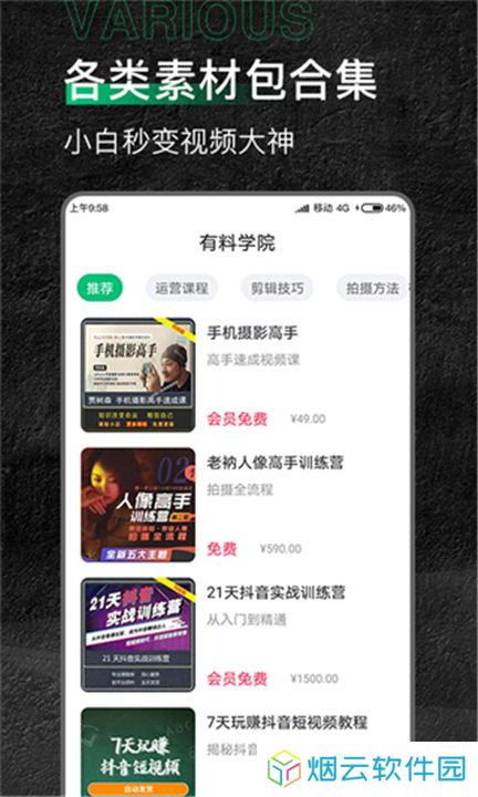 有料素材库