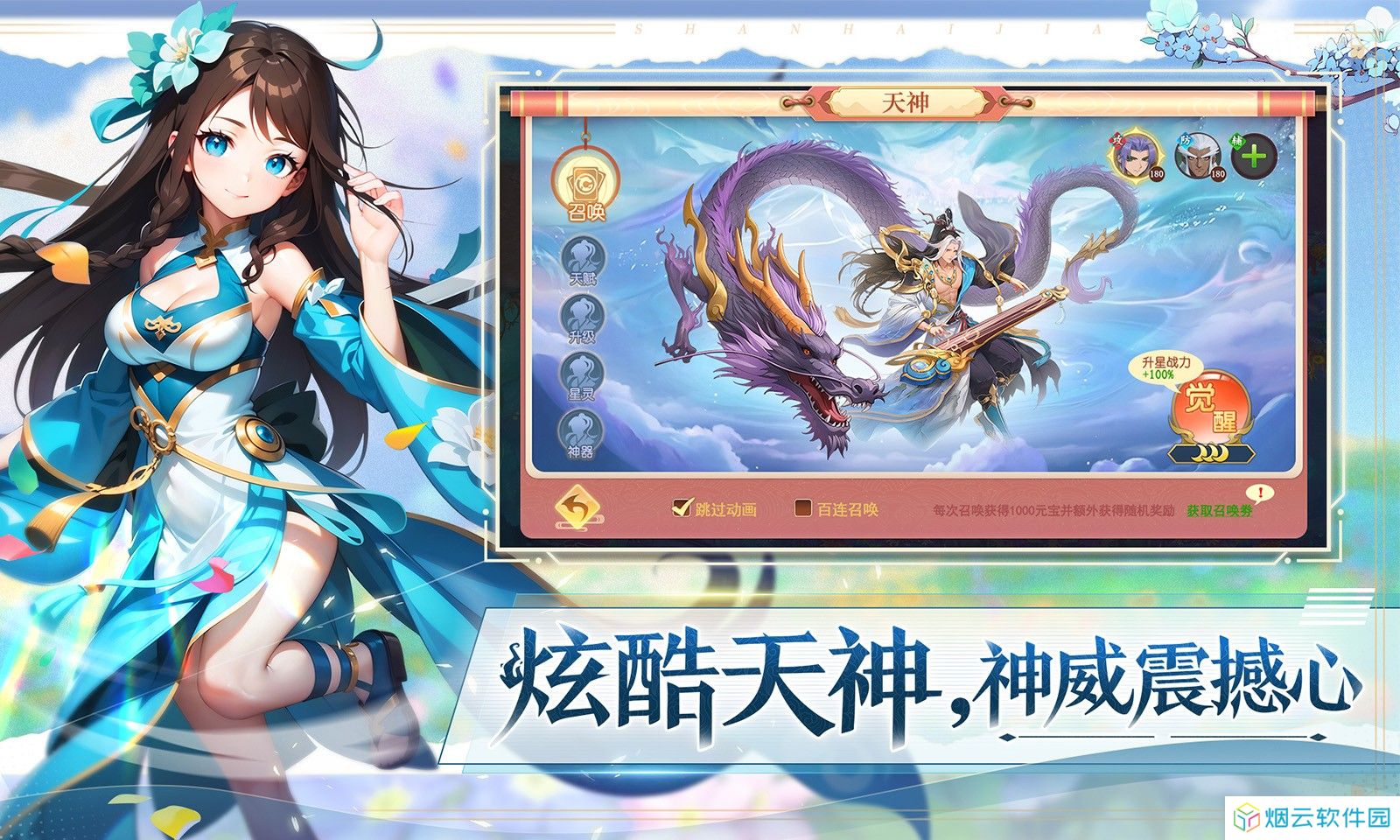 山海剑途