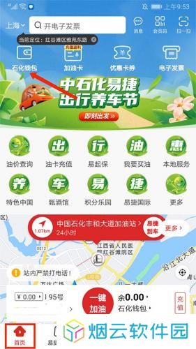 易捷加油中石化