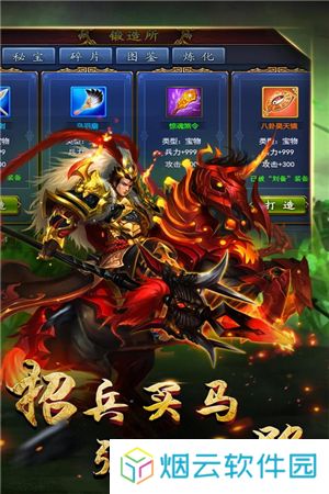 逆战三国志