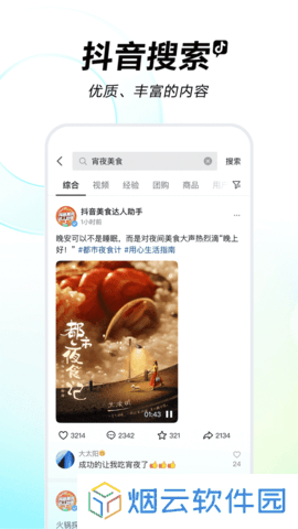 斗阴阳视频软件下载安装