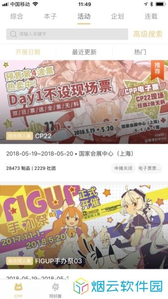 comicup漫展