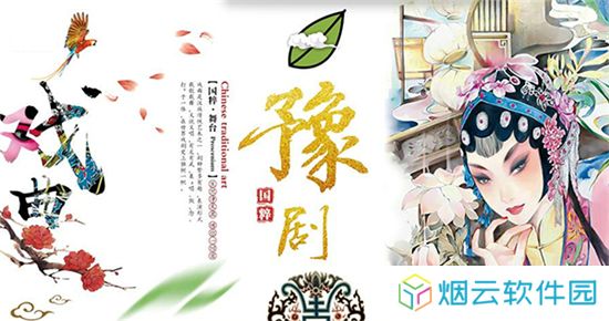 豫剧迷2025