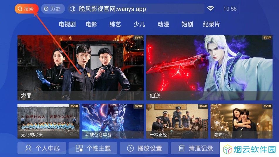 晚风影院TV盒子