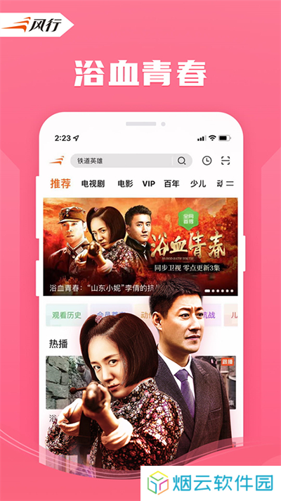 风行视频极速版