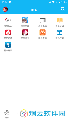 简易影视1.9.0破解版