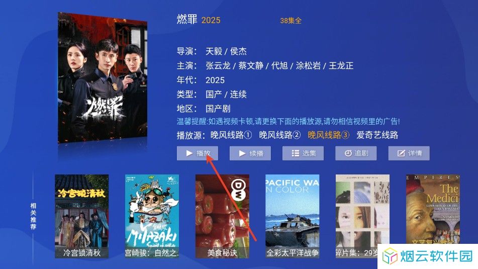 晚风影院TV盒子