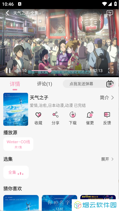 冬日动漫