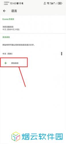 Ecosia浏览器修改中文
