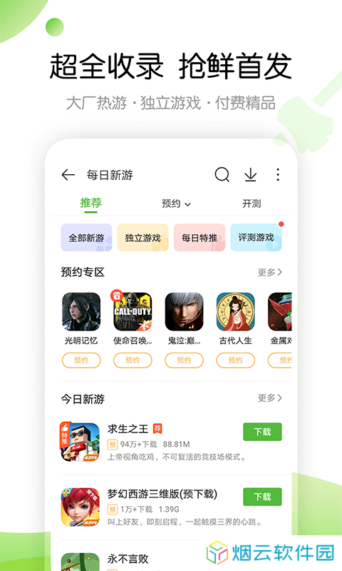 4399游戏盒子免费版下载