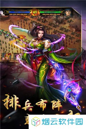 逆战三国志