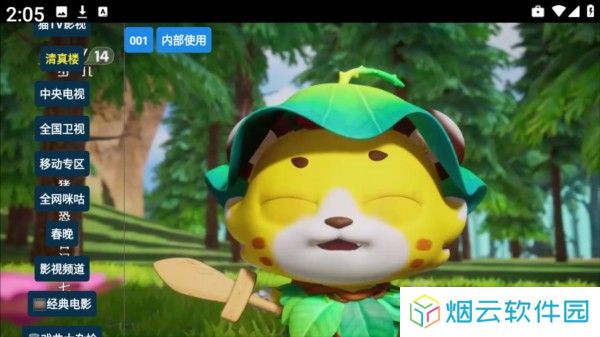 猫TV高配版图片2