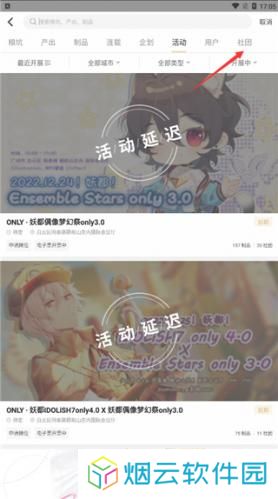 comicup漫展
