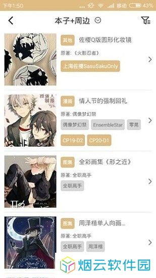 comicup漫展