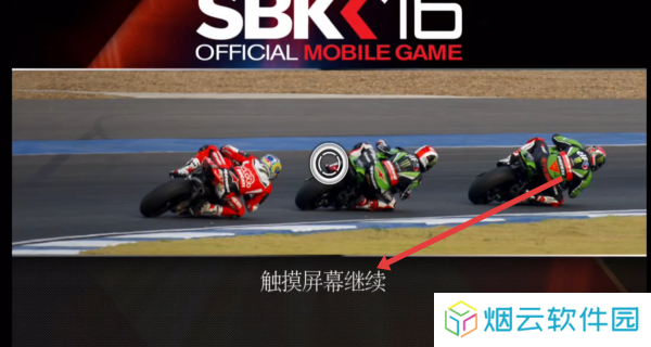 世界超级摩托车锦标赛SBK16