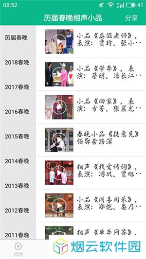 相声小品精选电视版