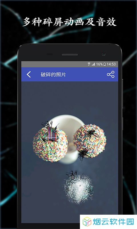 碎屏恶作剧