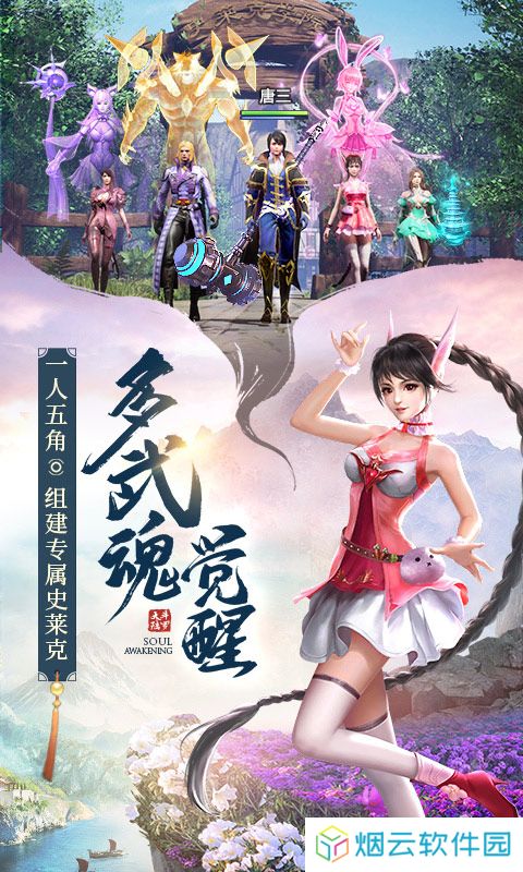斗罗大陆
