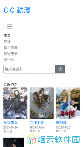 CC动漫免费版