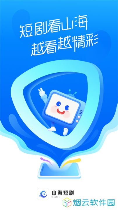 山海短剧
