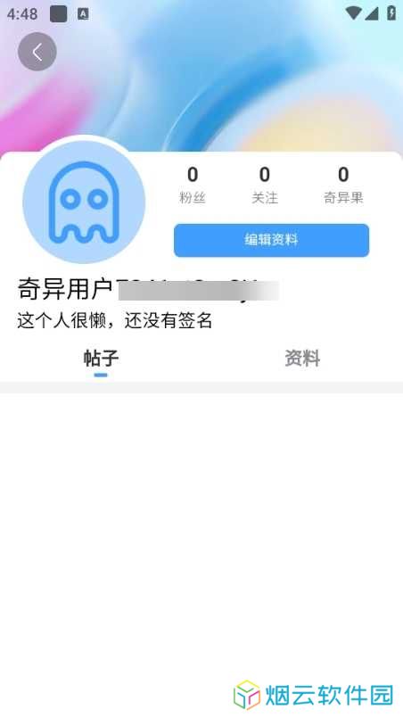 奇异社区app图片8
