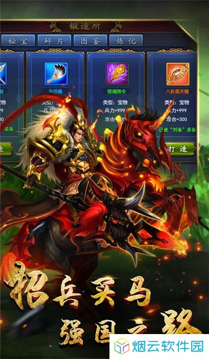 逆战三国志