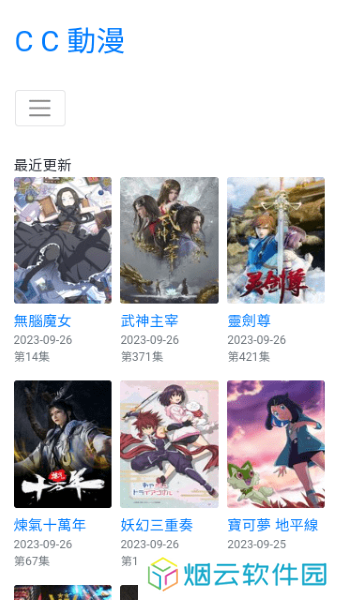 CC动漫免费版