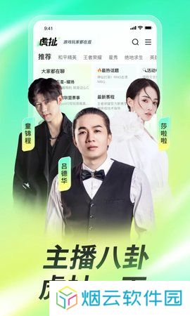 虎牙直播精简版下载