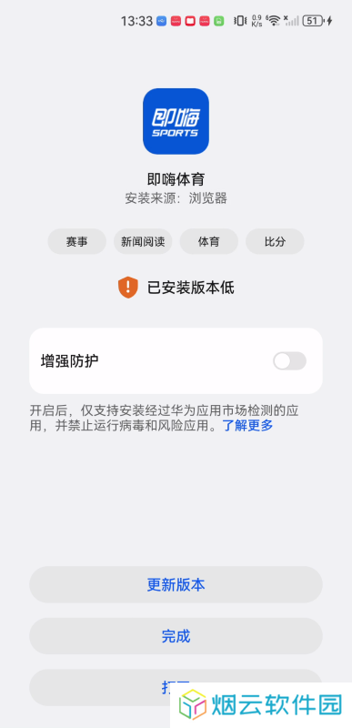 即嗨体育