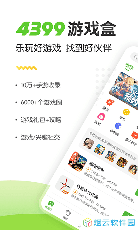 4399游戏盒子免费版下载