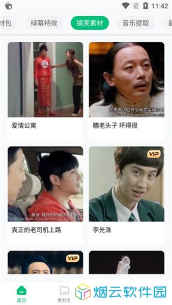 有料素材库