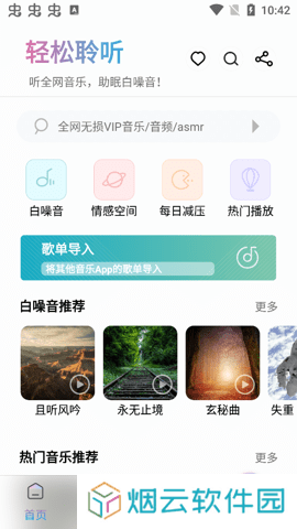 聆听音乐永久免费版下载